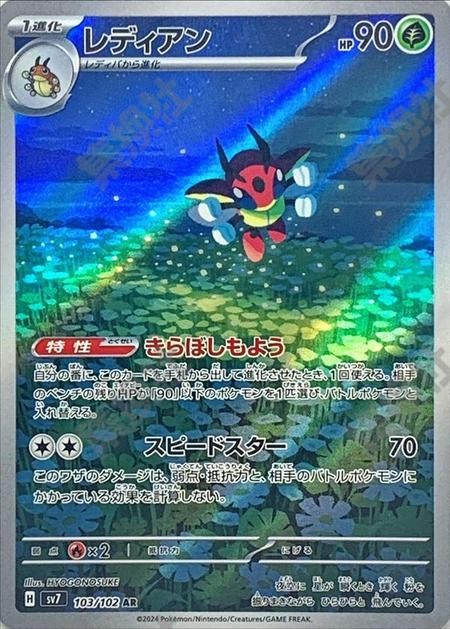 IN STOCK Pokemon Japan 12 Card SV7 AR Complete Set 103-114/102
