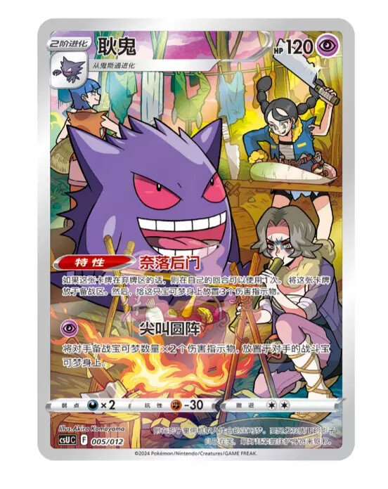 IN STOCK Pokémon TCG Chinese Sword & Shield CSUC 005 CHR Gengar
