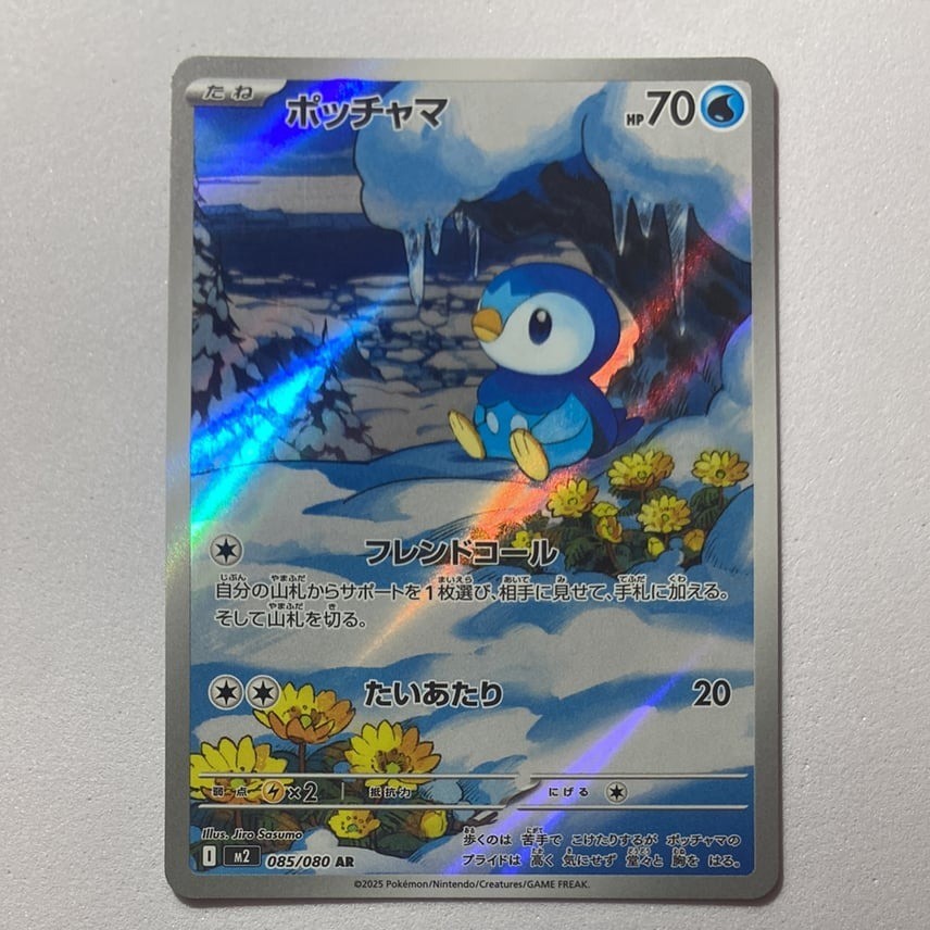 2025 IN STOCK Piplup AR M2-085/080 Alt Art Inferno X Pokemon Card
