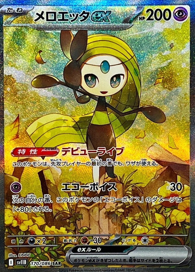 Pokemon Japanese TCG SV11W SV11B White Flare Black Bolt SAR Set
