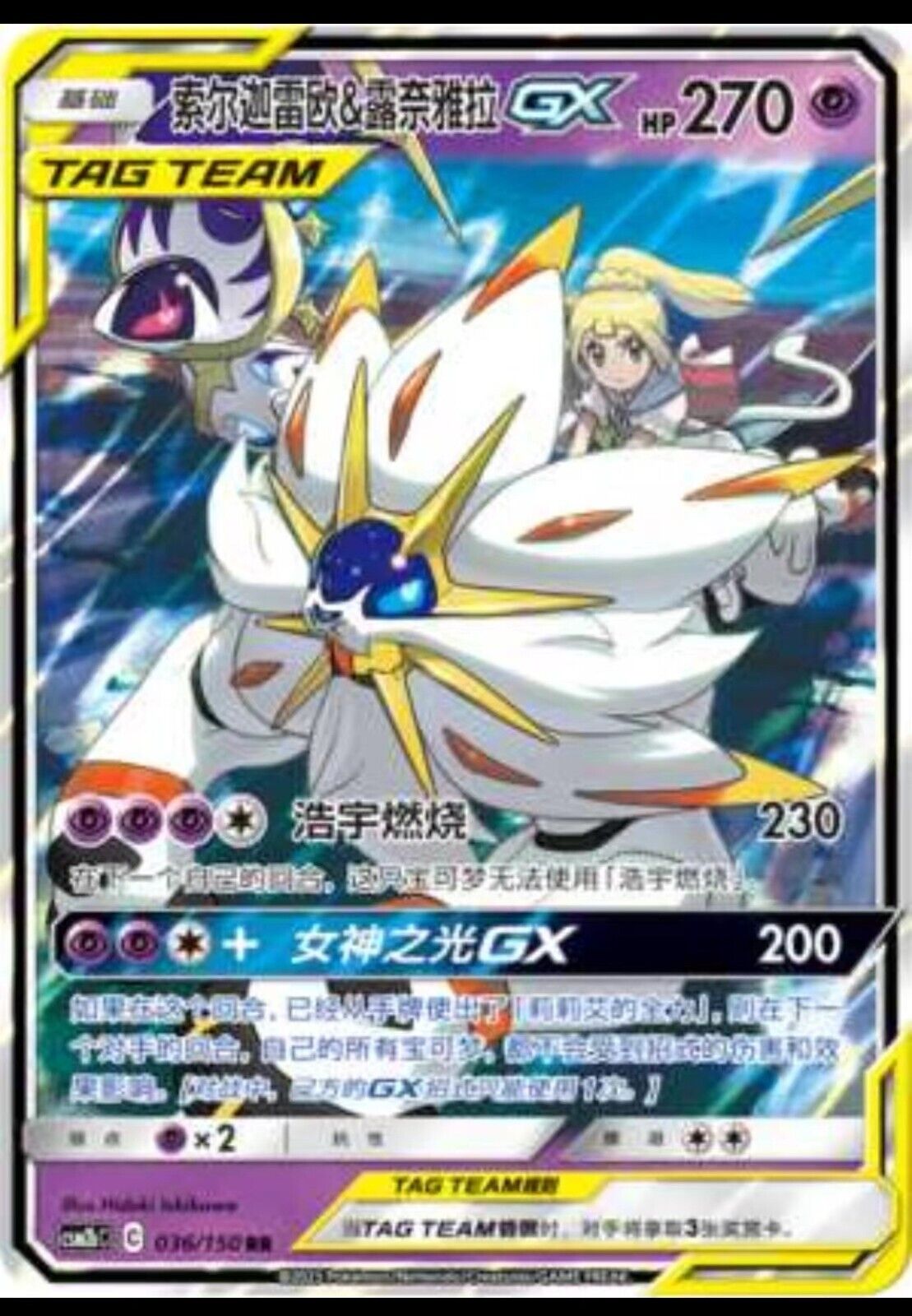 Pokemon Chinese Sun&Moon CSM2bC-036 RR Solgaleo & Lunala-GX Holo