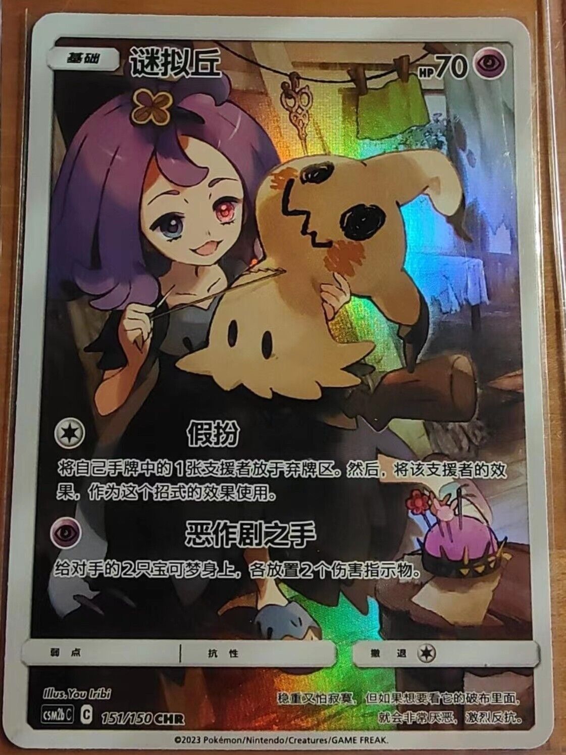 IN STOCK Pokemon S-Chinese Mimikyu 151/150 - CHR CSM2bC Alt Art