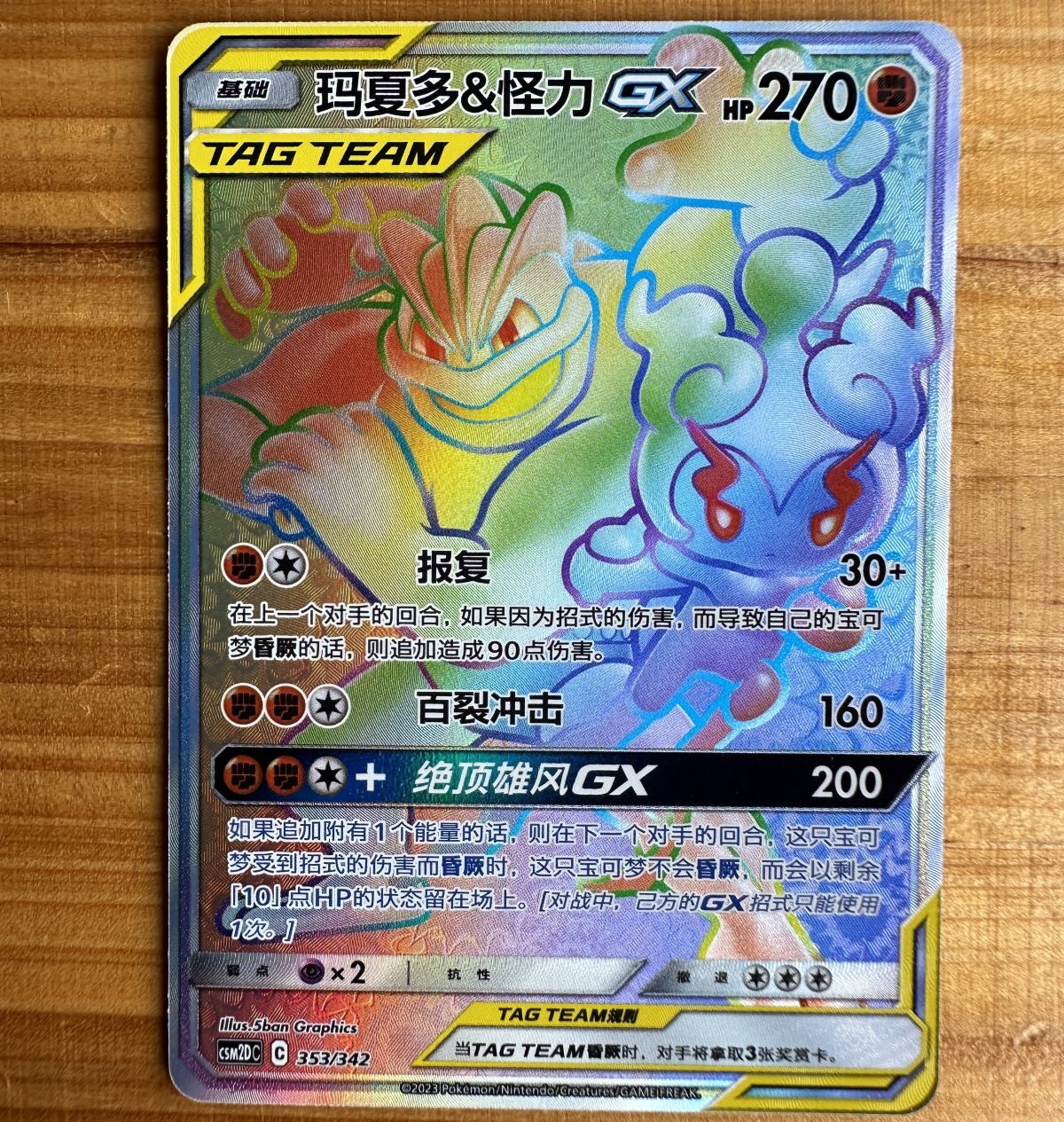 IN STOCK Pokemon S-Chinese Card CSM2DC-353 SR Marshadow & Machamp
