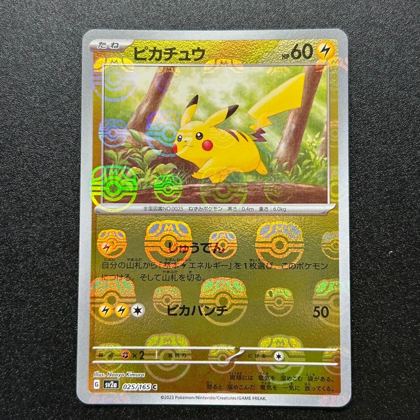ポケモンカードゲーム Pikachu Master Ball psa10 IN STOCK Pokemon Card 151 Japanese Pikachu Master Ball 025/165