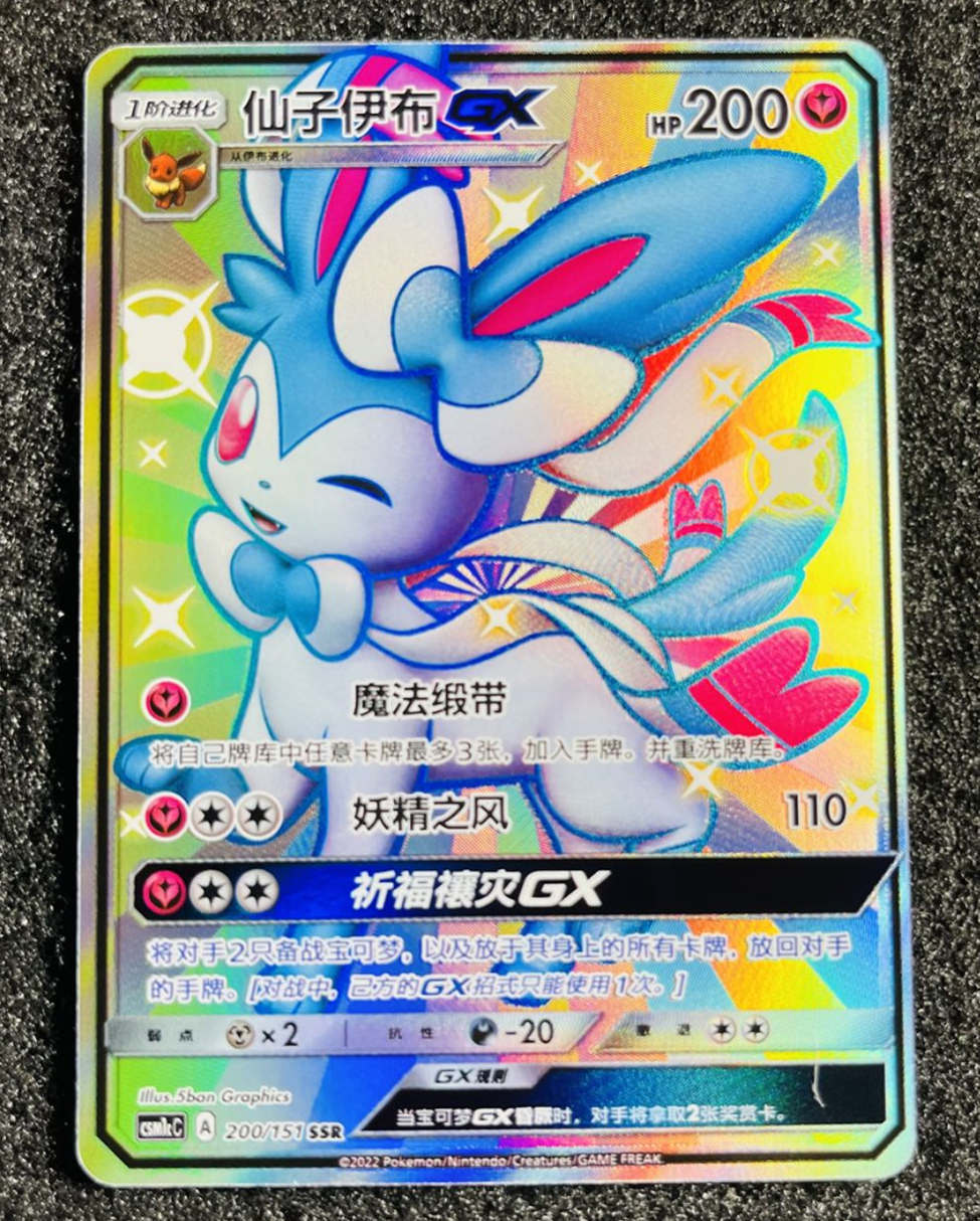 IN STOCK Pokemon S-Chinese Card Sun&Moon CSM1cC-200 SSR Sylveon-GX