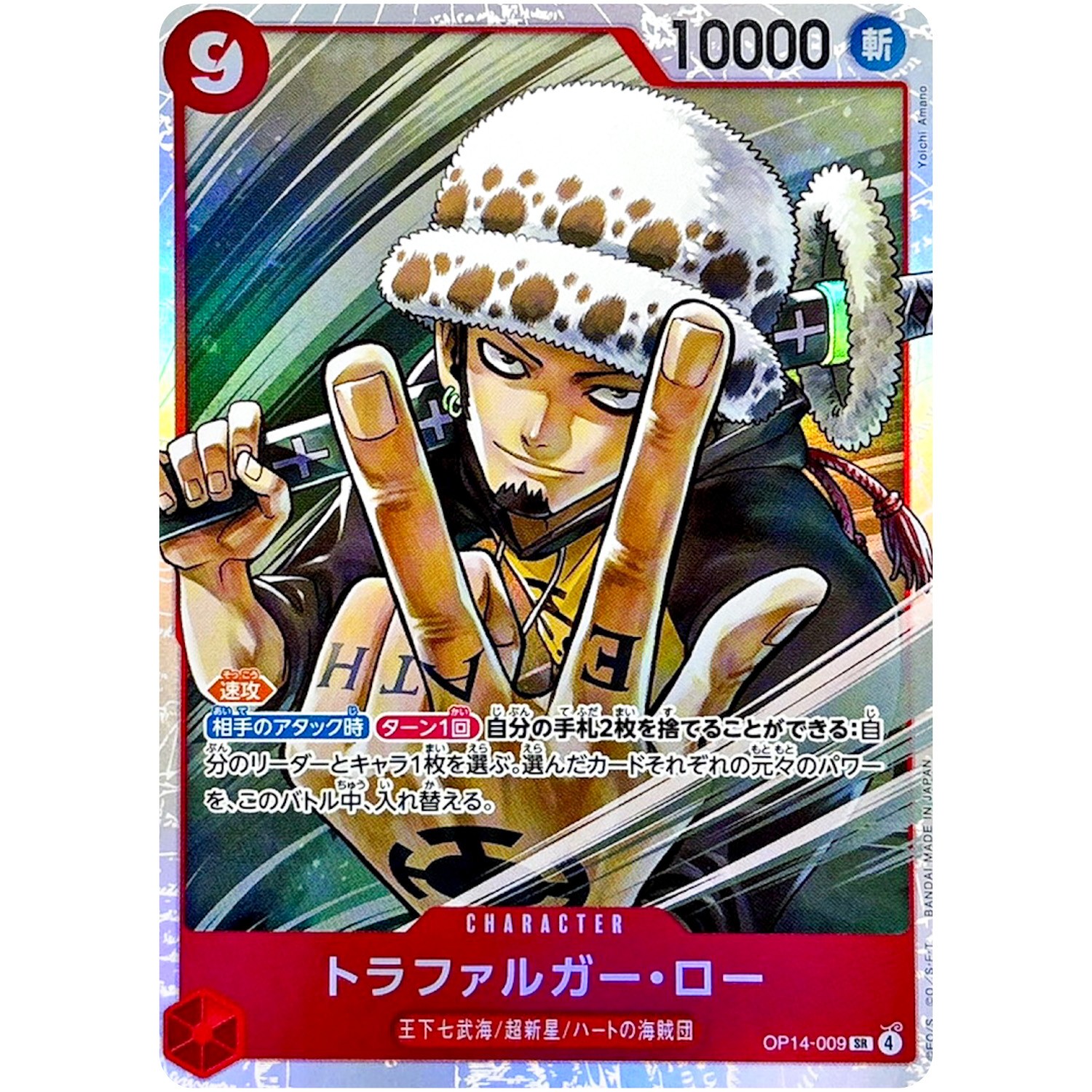 ONE PIECE Japanese The Azure Sea's Seven Trafalger D. Water Law