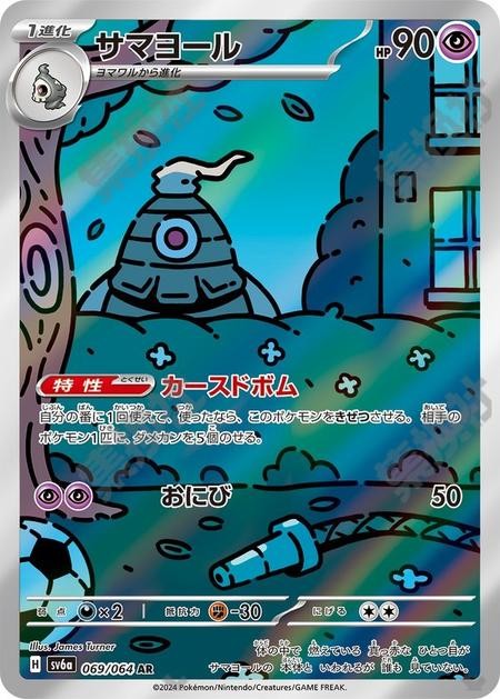 IN STOCK Pokemon Japan AR 12 Card SV6a Full Complete Set 065-076