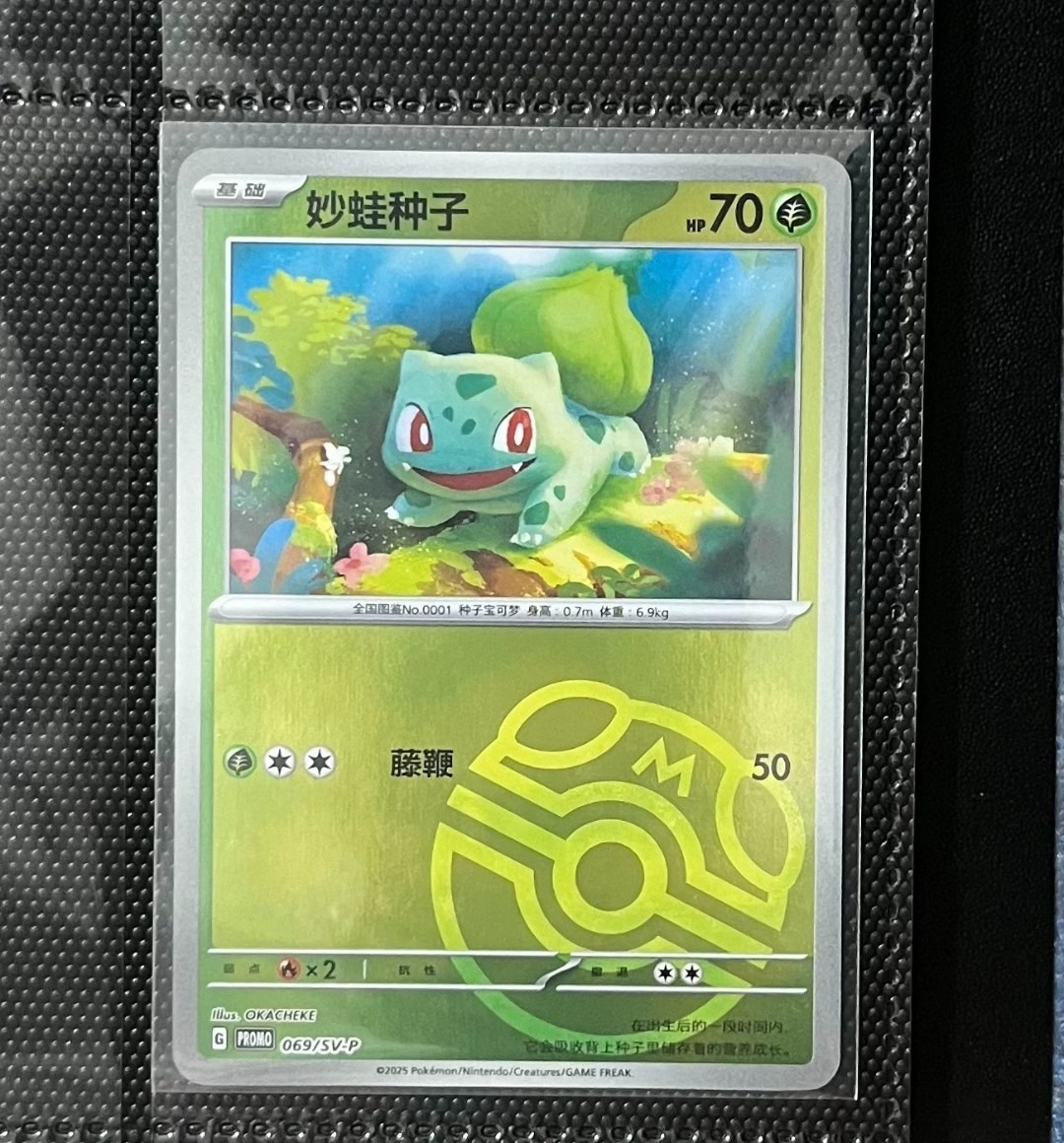 Bulbasaur SV-P-069/SV-P Masterball Holo Promo Card NM Pokémon