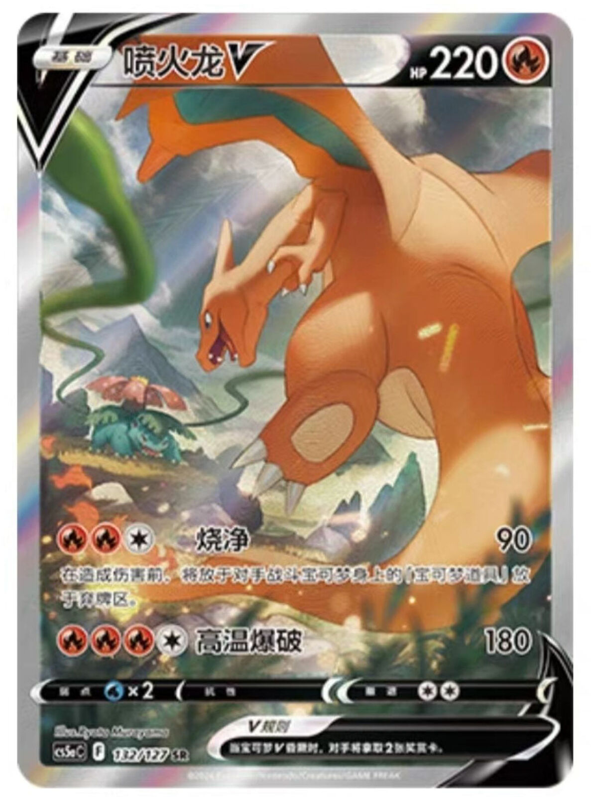 Pokemon TCG S-Chinese Sword & Shield cs5aC 132 SR Charizard V Holo