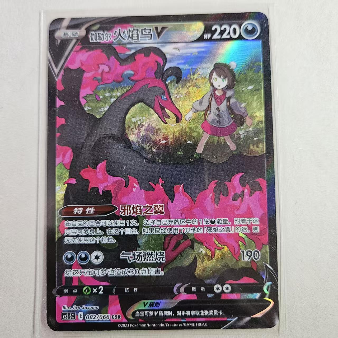IN STOCK Pokemon Chinese Galarian Moltres V CS3.5C-082 CSR