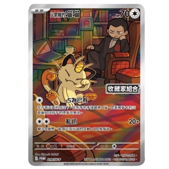 木下湧仁　POP!! Chic トレカ　49枚 IN STOCK Traditional CHINESE Glory Of Team Rocket Blister sv10