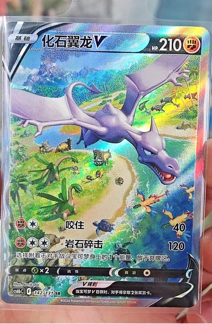 Pokémon Chinese Aerodactyl V cs6bC - 142 SR Sword & Shield Holo