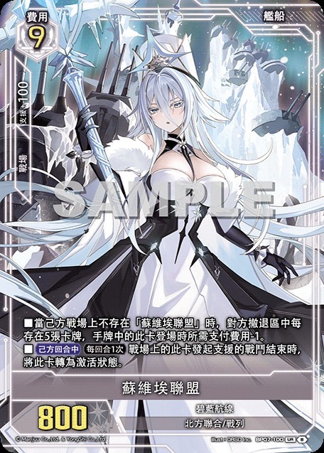 Azur Lane TCG Card Chinese Sovetsky Soyuz BP07-100 UR-Sec NM