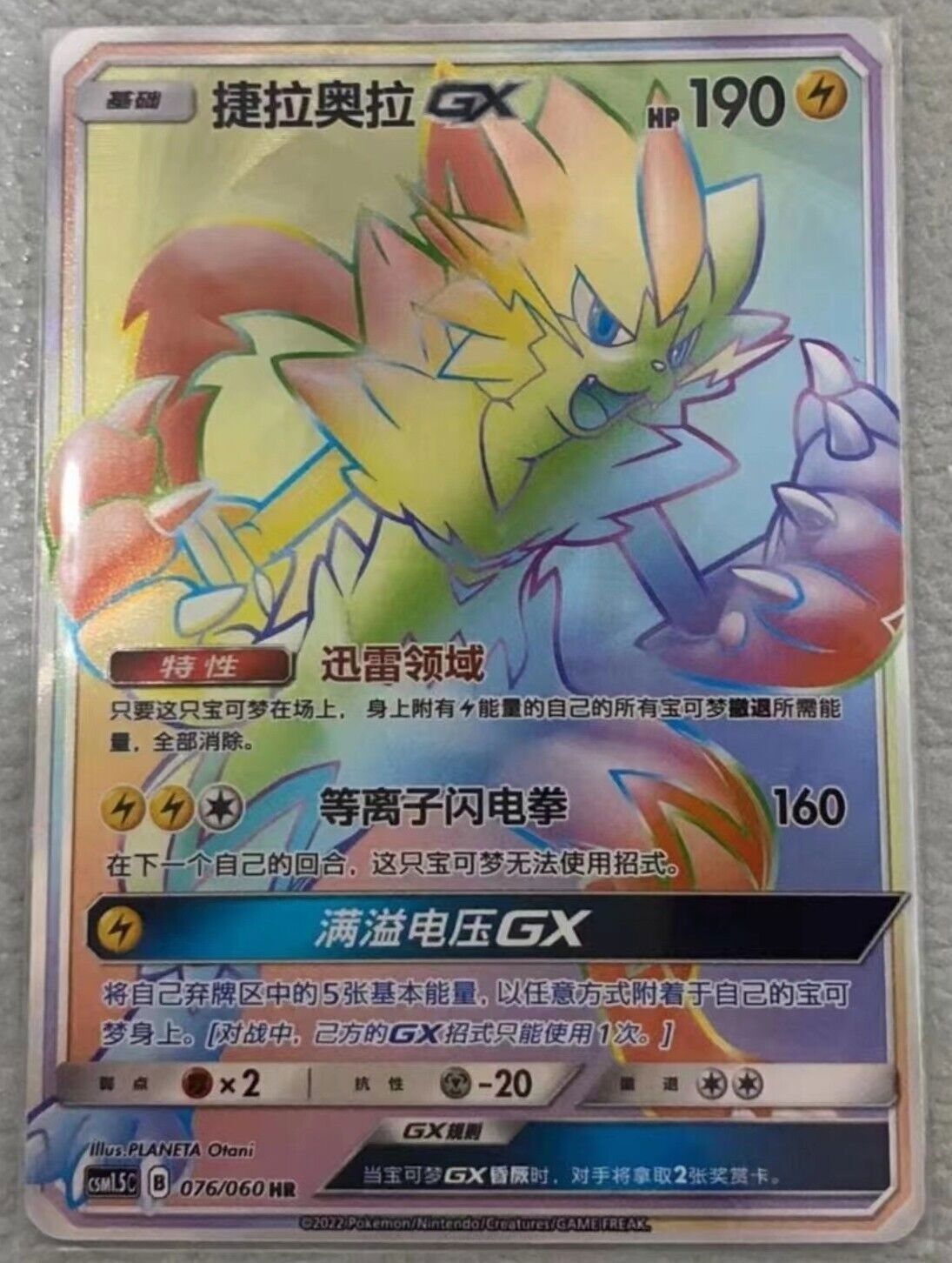 タイラ トレカ IN STOCK Pokemon S-Chinese Card CSM1.5C-076 HR Rainbow Rare