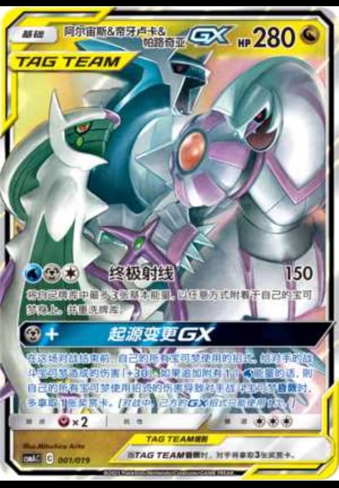 Pokemon Chinese Exclusive Arceus & Dialga & Palkia-GX Sealed Gift