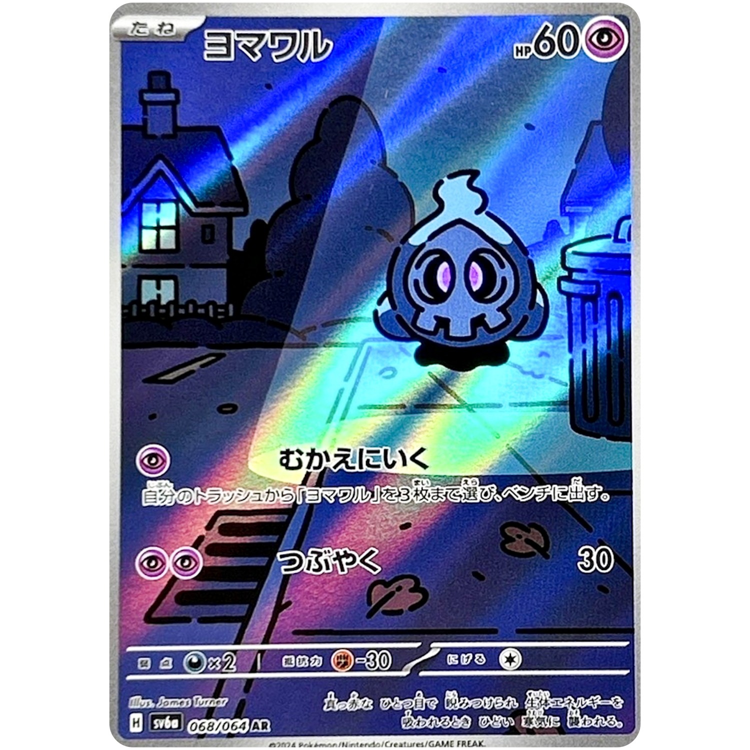 Pokemon Japanese Night Wanderer Duskull Dusclops Dusknoir SV6a-068