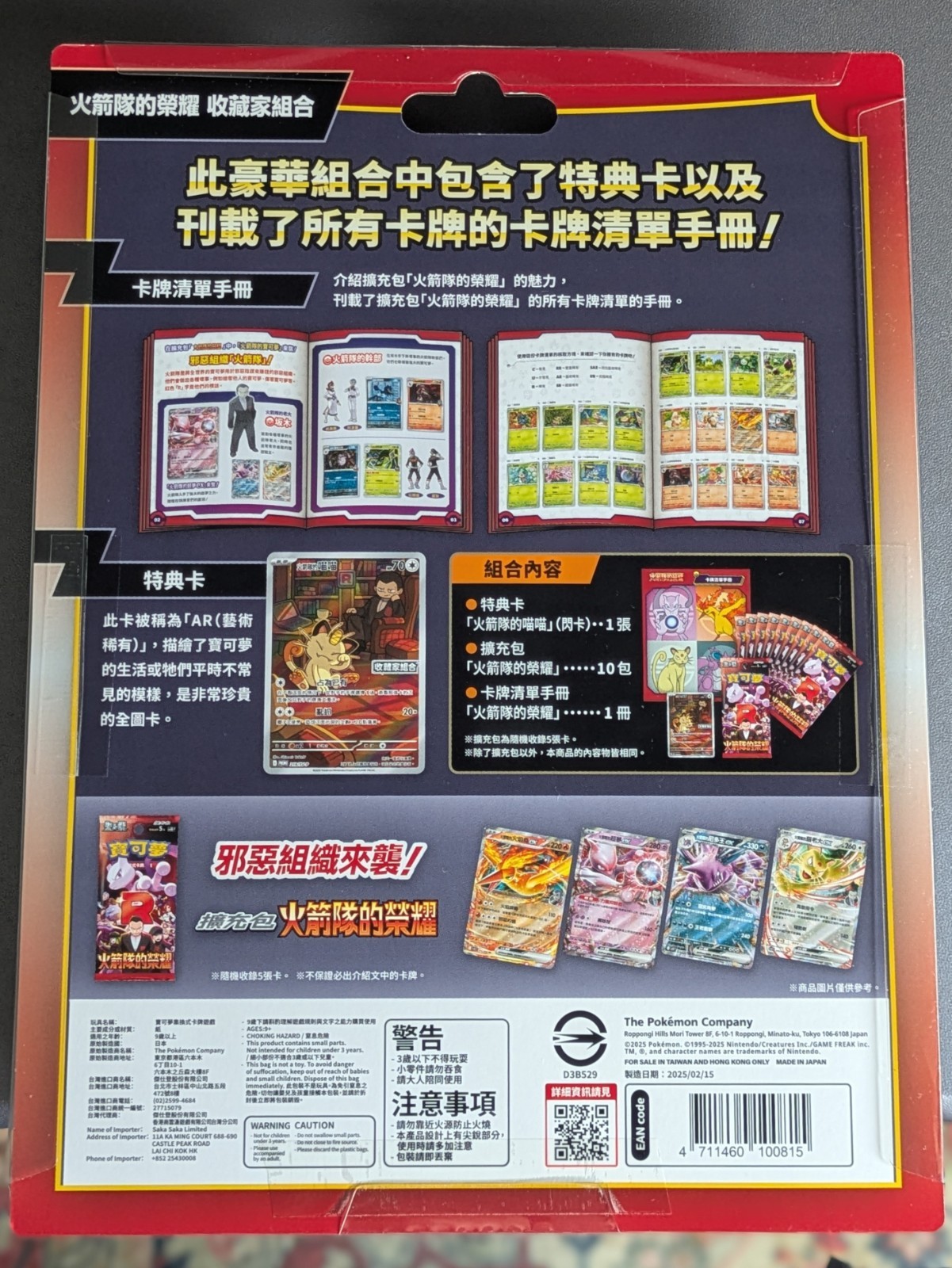 IN STOCK Traditional CHINESE Glory Of Team Rocket Blister sv10