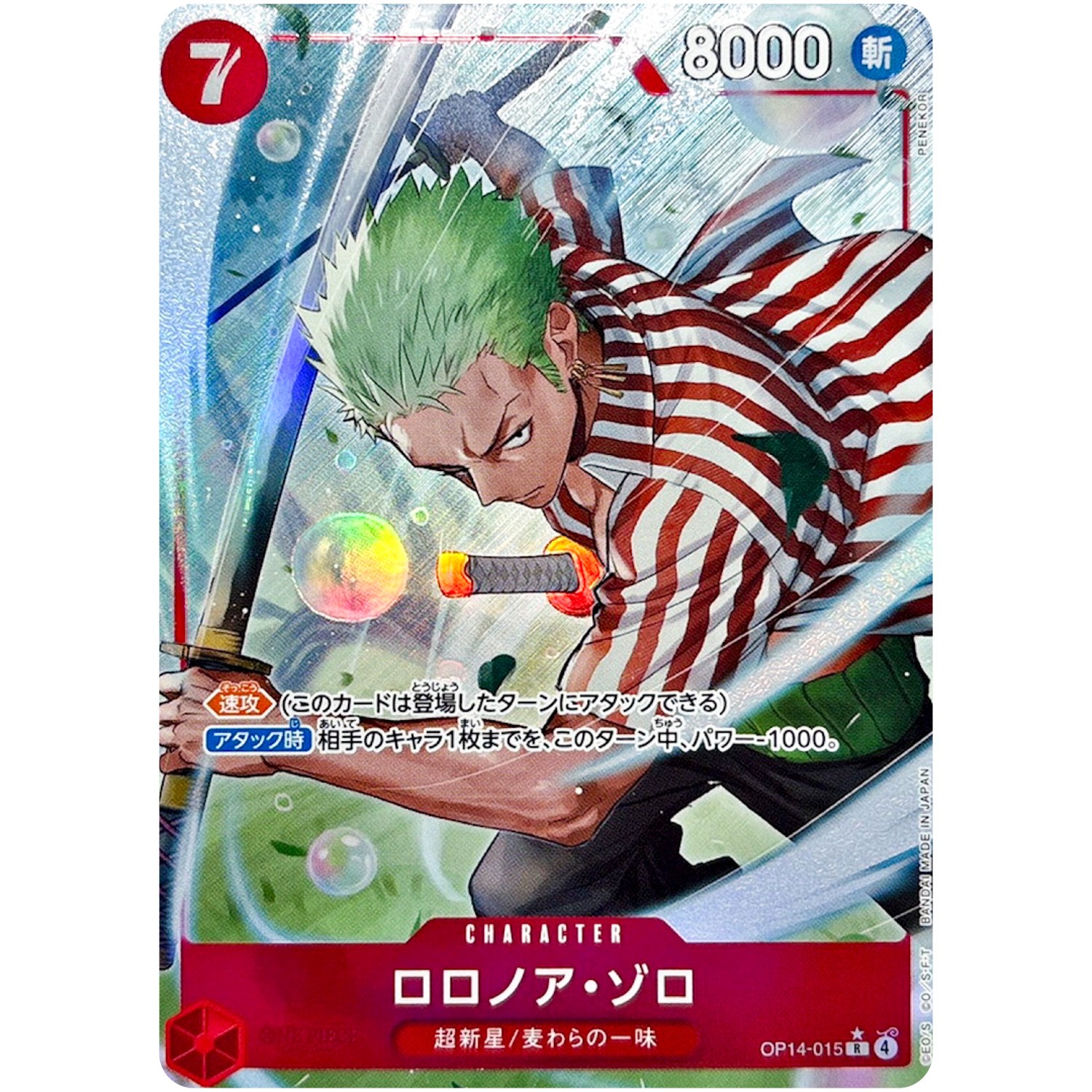 ソーアプルーム　ワンピース　4y ONE PIECE Card Japanese The Azure Sea's Seven Roronoa Zoro (Alt