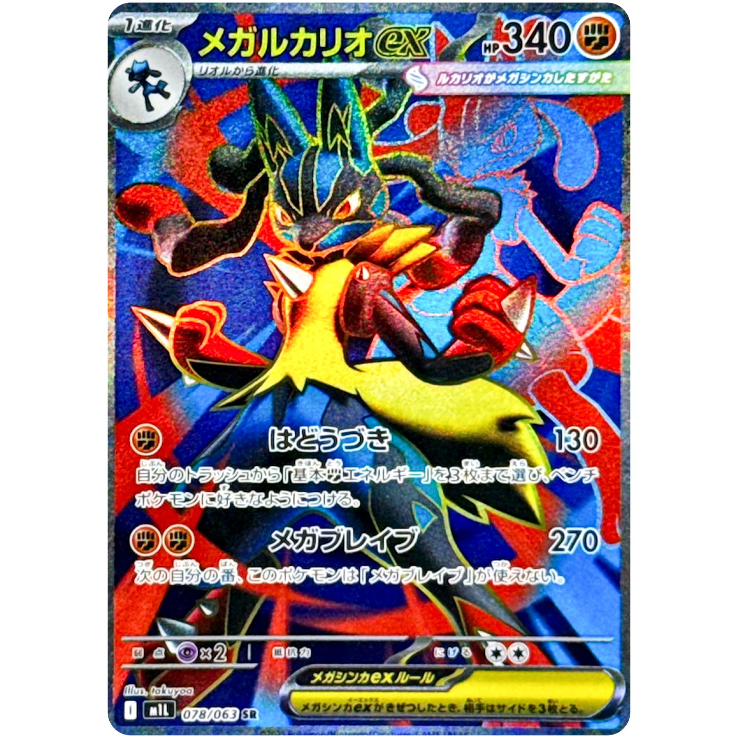 IN STOCK Mega Brave SR Pokémon Set of 5 076-080/063 M1L