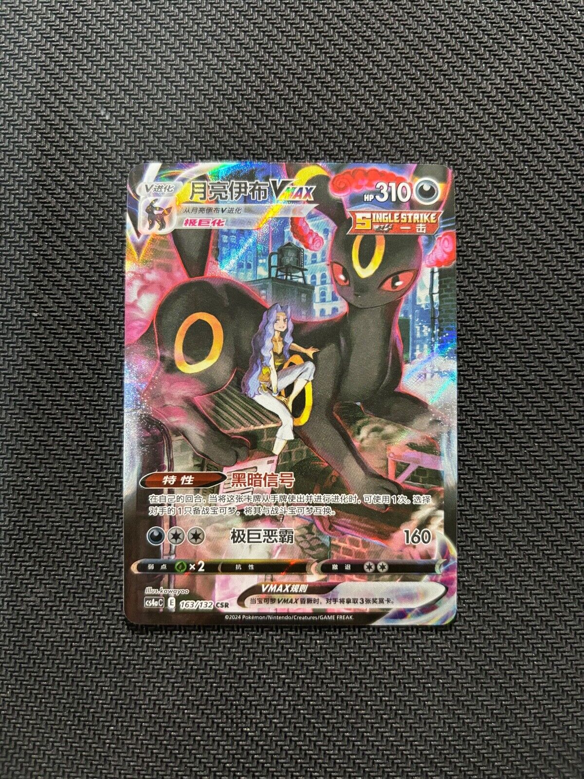 【PSA10】ブラッキーVMAX CSR Umbreon 095/069 HR Umbreon VMAX Foil / ブラッキーVMAX - S6A