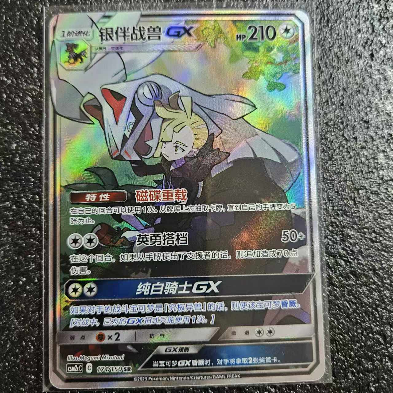 Pokemon Chinese Sun&Moon CSM2cC-174 SR Silvally-GX Holo Mint XC IN