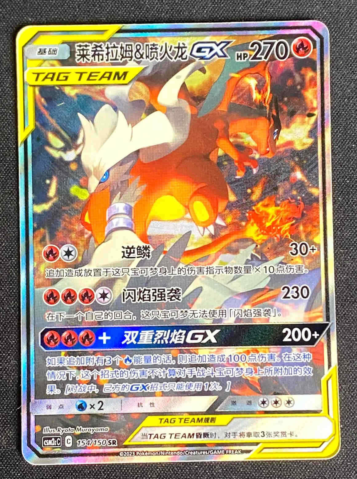 Pokemon Chinese Reshiram & Charizard GX CSM2cC 154/150 SR TAG TEAM