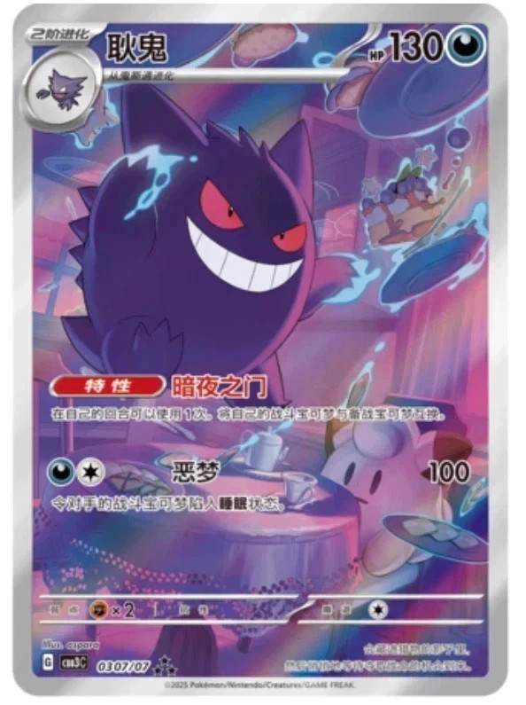 IN STOCK 2025 Pokemon TCG Chinese Gem Pack Vol.3 Gengar