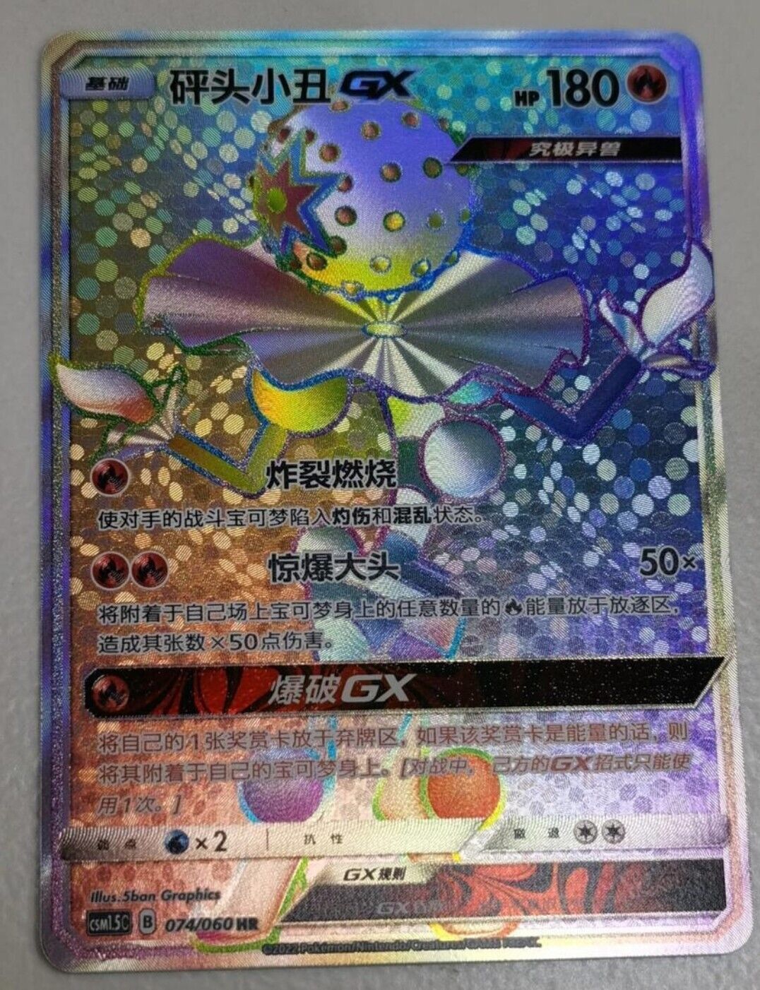 Pokemon Chinese Sun&Moon CSM1.5C-074HR Rainbow Rare Blacephalon-GX