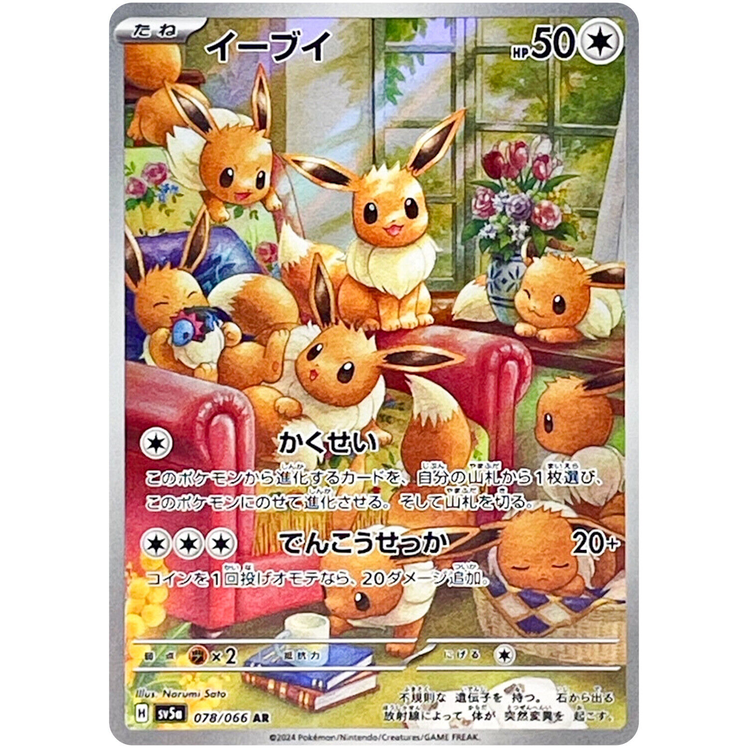 Pokemon - Eevee AR 078/066 SV5a Crimson Haze Scarlet & Violet