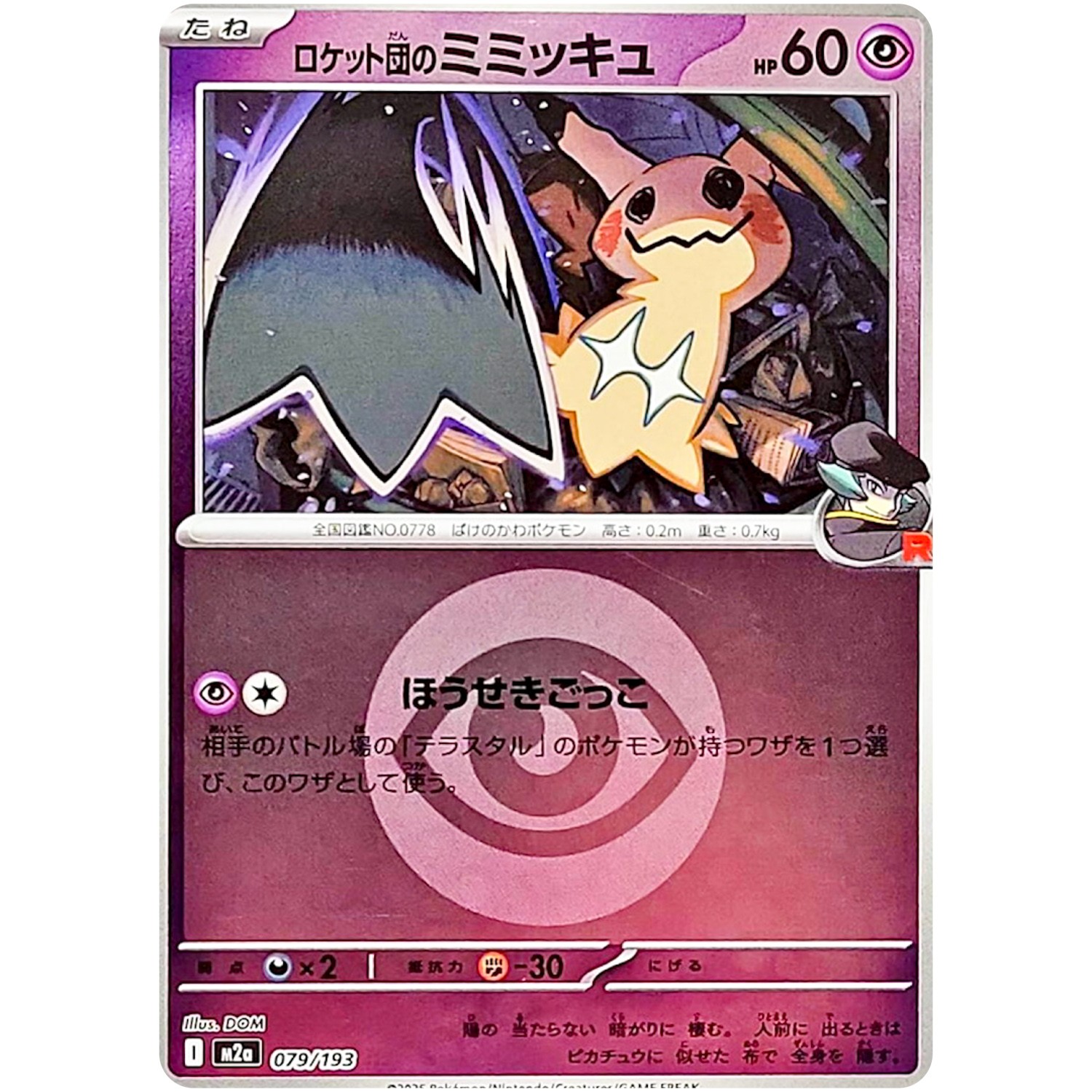メガドリーム Pokemon Japanese TCG MEGA Dream ex Team Rocket's Mimikyu M2a-079
