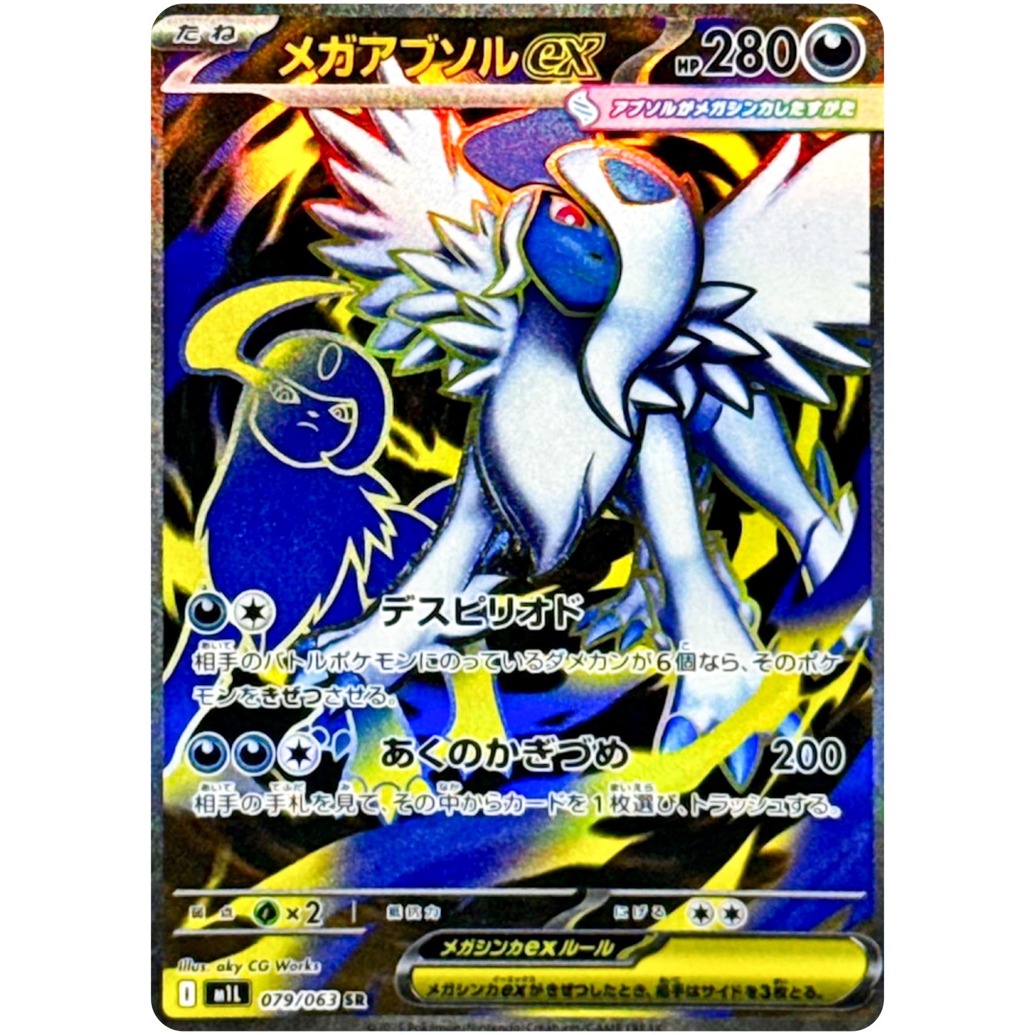 IN STOCK Mega Brave SR Pokémon Set of 5 076-080/063 M1L - Pokemon