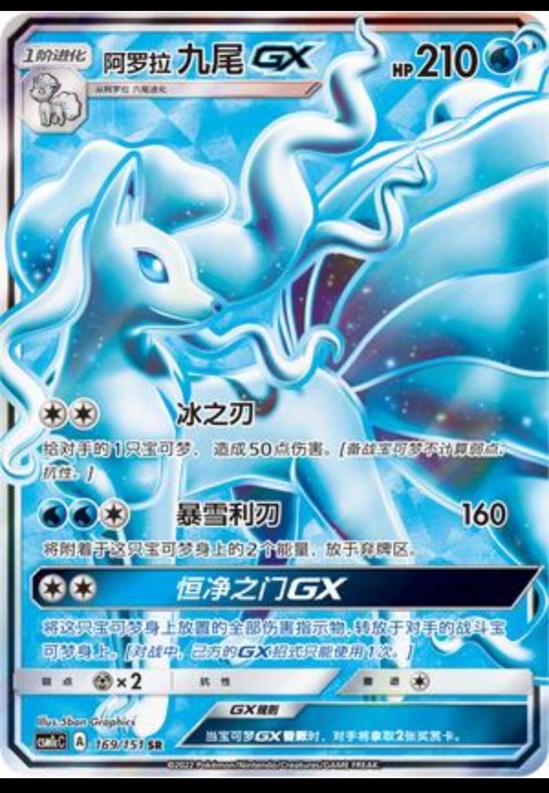 Pokemon Chinese IN STOCK Sun&Moon CSM1cC-169 SR Holo NM Alolan
