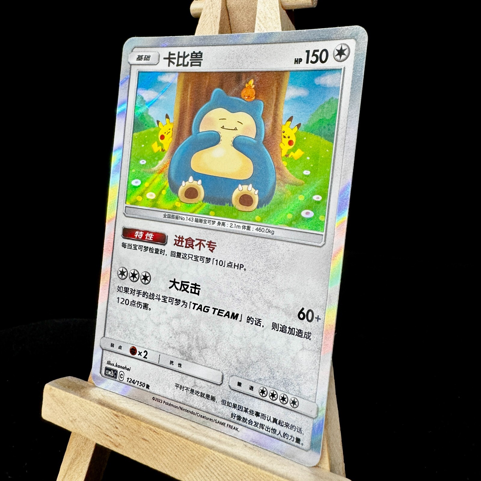 ★chinabu★ Pokemon Chinese Snorlax Sun&Moon CSM2bC 124/150 Rare Holo Mint TCG