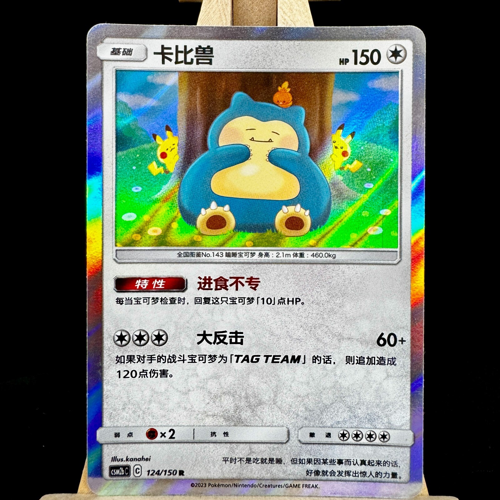 ★sin★ Pokemon Chinese Snorlax Sun&Moon CSM2bC 124/150 Rare Holo