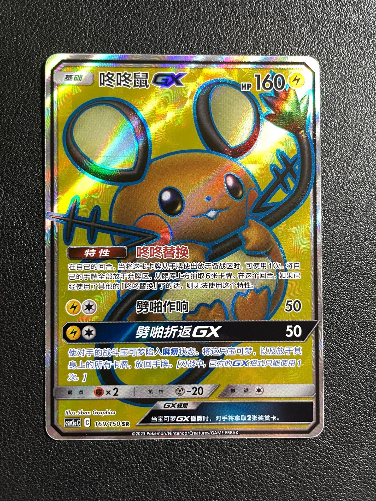 Pokemon S-Chinese Sun&Moon CSM2aC-169/150 SR Dedenne GX Holo Mint