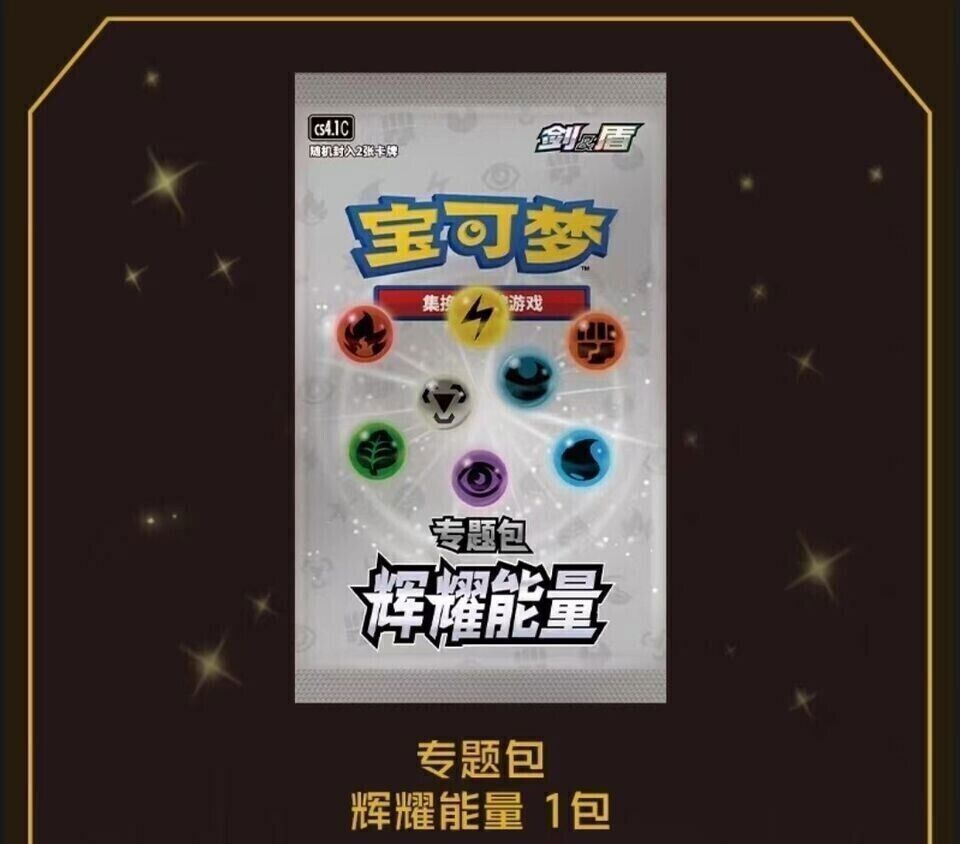 Pokemon Chinese Brilliant Energy Black Gold Gift Box (Zamazenta