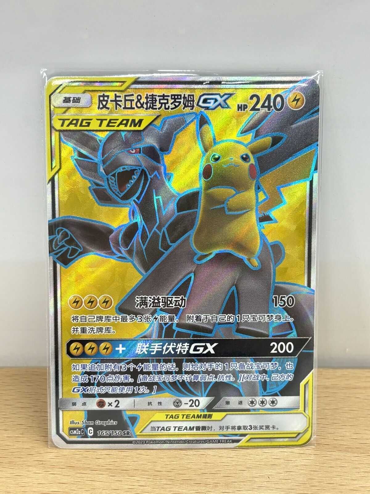 Pokemon Chinese Pikachu&Zekrom GX CSM2AC 165/150 SR TAG TEAM