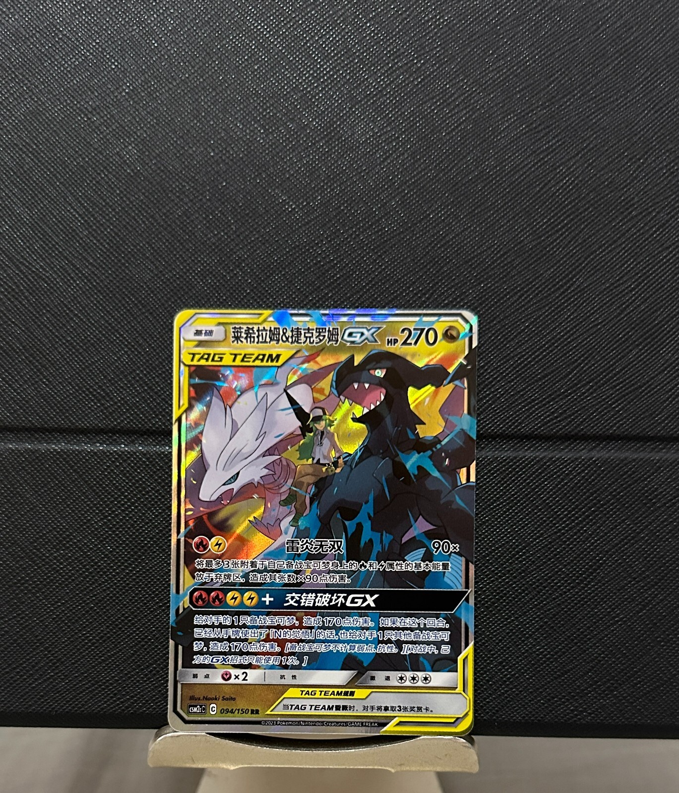 Pokemon S-Chinese Reshiram & Zekrom-GX Holo NM Sun&Moon CSM2cC-094