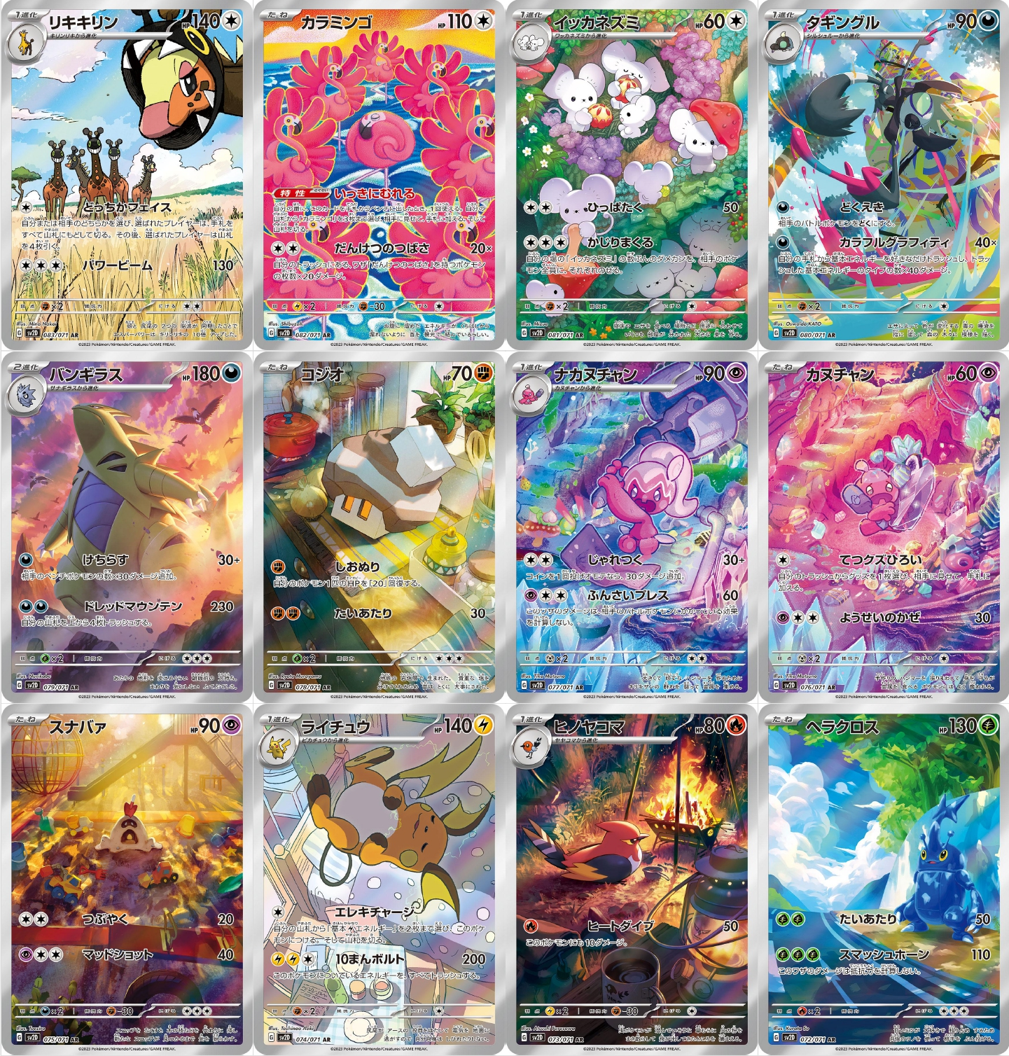 Japanese Pokemon Card AR 12 Card Complete Set sv2D Clay Burst NM
