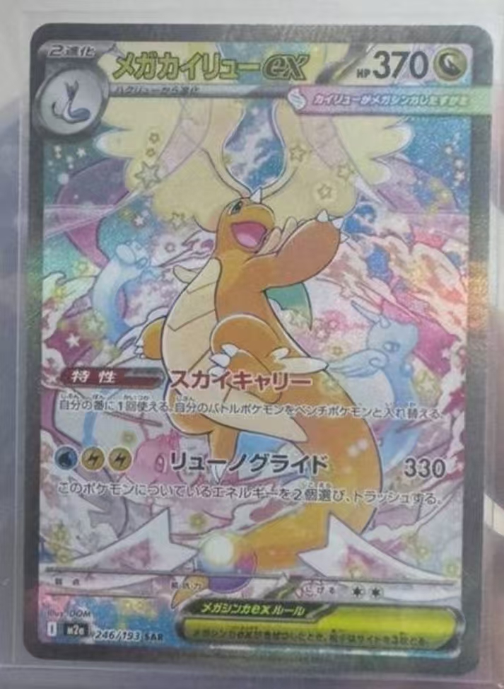Pokemon Japanese Card Dragonite ex SAR 246/193 - MEGA DREAM ex