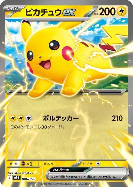 Pikachu MP1-006/023 Pokemon CoroCiao Start Deck 100 Promo Card