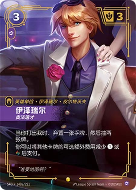 Ezreal SFD 149a/221 LOL Riftbound Spiritforged Chinese TCG Card NM