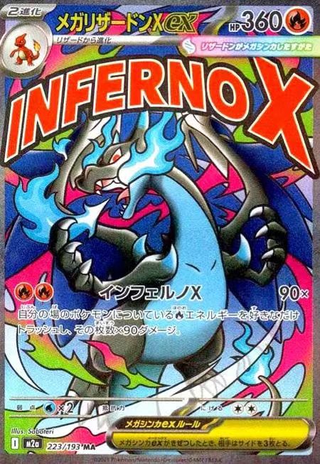 MEGA Charizard X ex SAR M2a-223/193 Pokemon MEGA Dream ex 2025