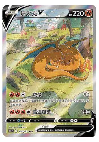 sleeping charizard pokemon card PSA 10 V 211/172 SAR Full Art Vstar Universe Japanese whitening and bends Pokemon Just Released a GOLDEN