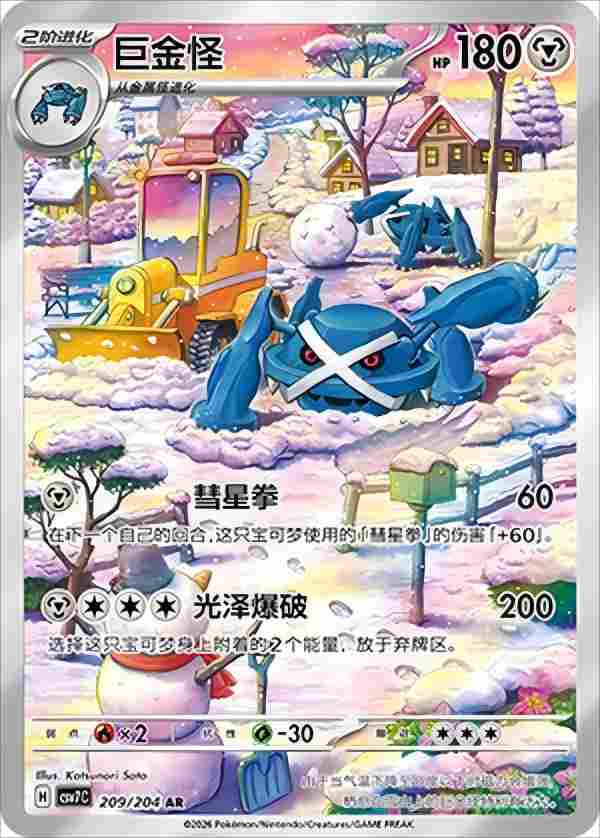 Metagross CSV7C 209/204 Pokemon TCG Blade Awakened S-Chinese AR NM