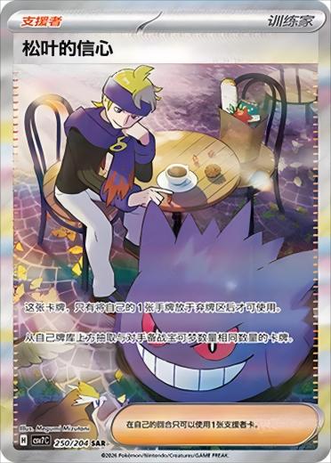 Morty's Confidence CSV7C 250/204 SAR Pokemon S-Chinese Supporter