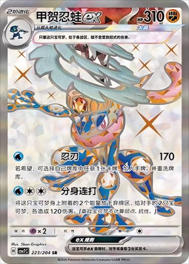 Greninja ex CSV7C 223/204 SR Pokemon Blade Awakened S-Chinese Card