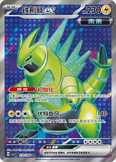 彩218 Iron Thorns ex CSV7C 219/204 SR Pokemon Blade Awakened S-Chinese