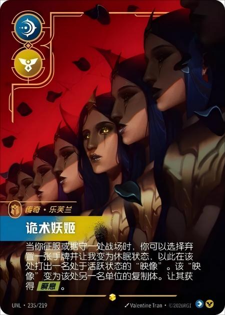 LeBlanc The Deceiver UNL-235/219 Riftbound LOL TCG Chinese Card NM