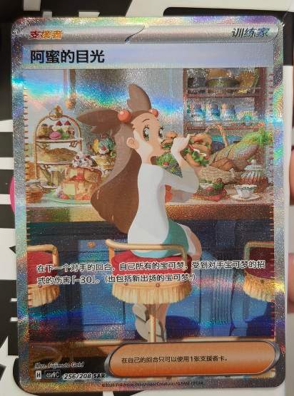 Jasmine's Gaze CSV9C 256/208 Pokémon Chinese Scarlet&Violet